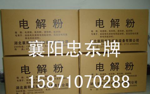 遼寧沈陽/鞍山/朝陽電解粉/電阻粉/電液粉銷售遍及網(wǎng)點(diǎn)