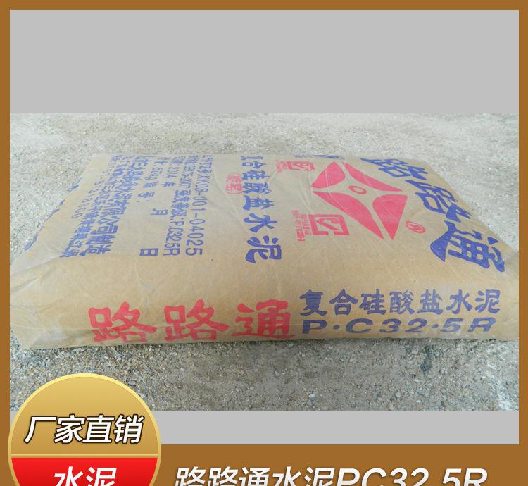 中山PC32.5R路路通水泥 建筑水泥325路路通325水泥