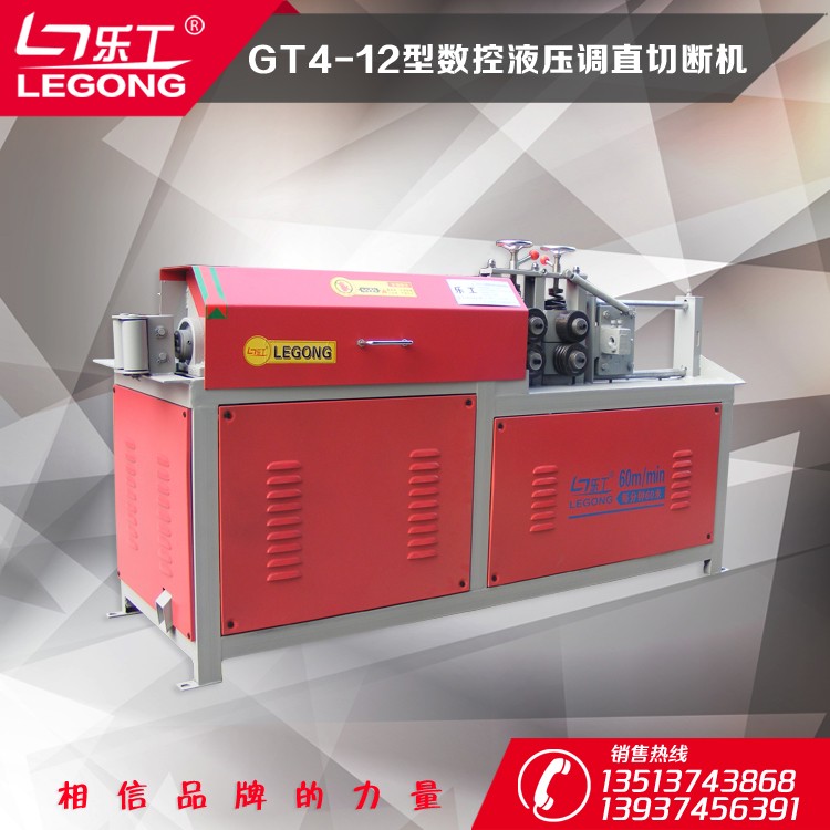 【樂(lè)工機(jī)械】GT4-12A型數(shù)控液壓調(diào)直切斷機(jī) 建筑機(jī)械 鋼筋調(diào)直切斷機(jī) 切斷機(jī)設(shè)備