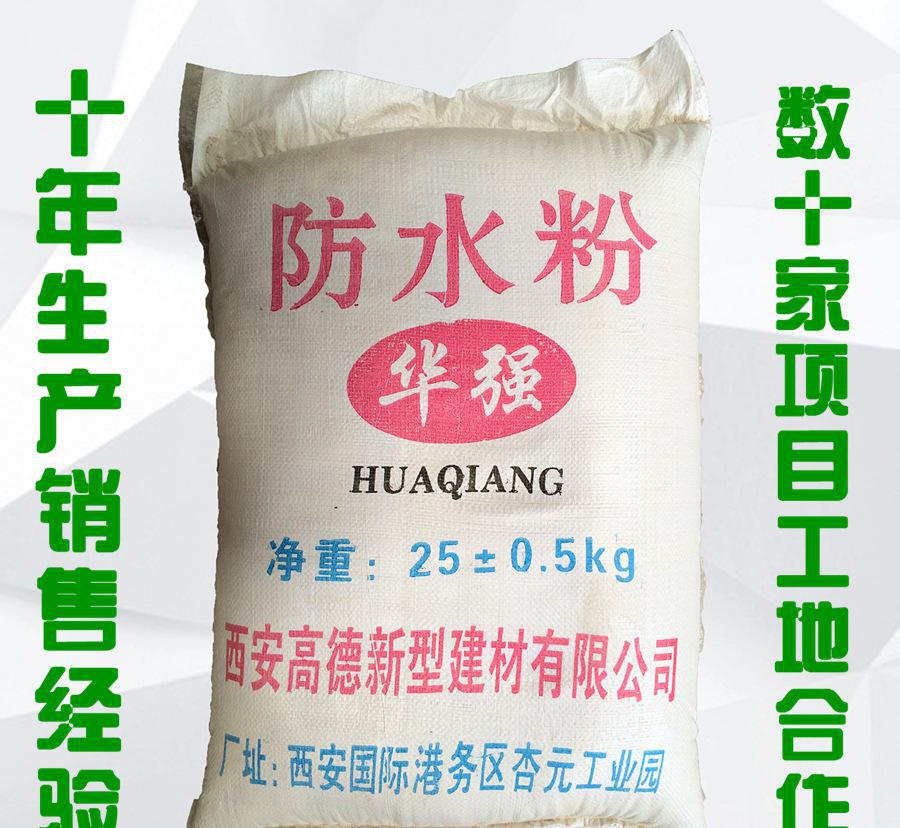 防水粉，添加劑，防水  25kg