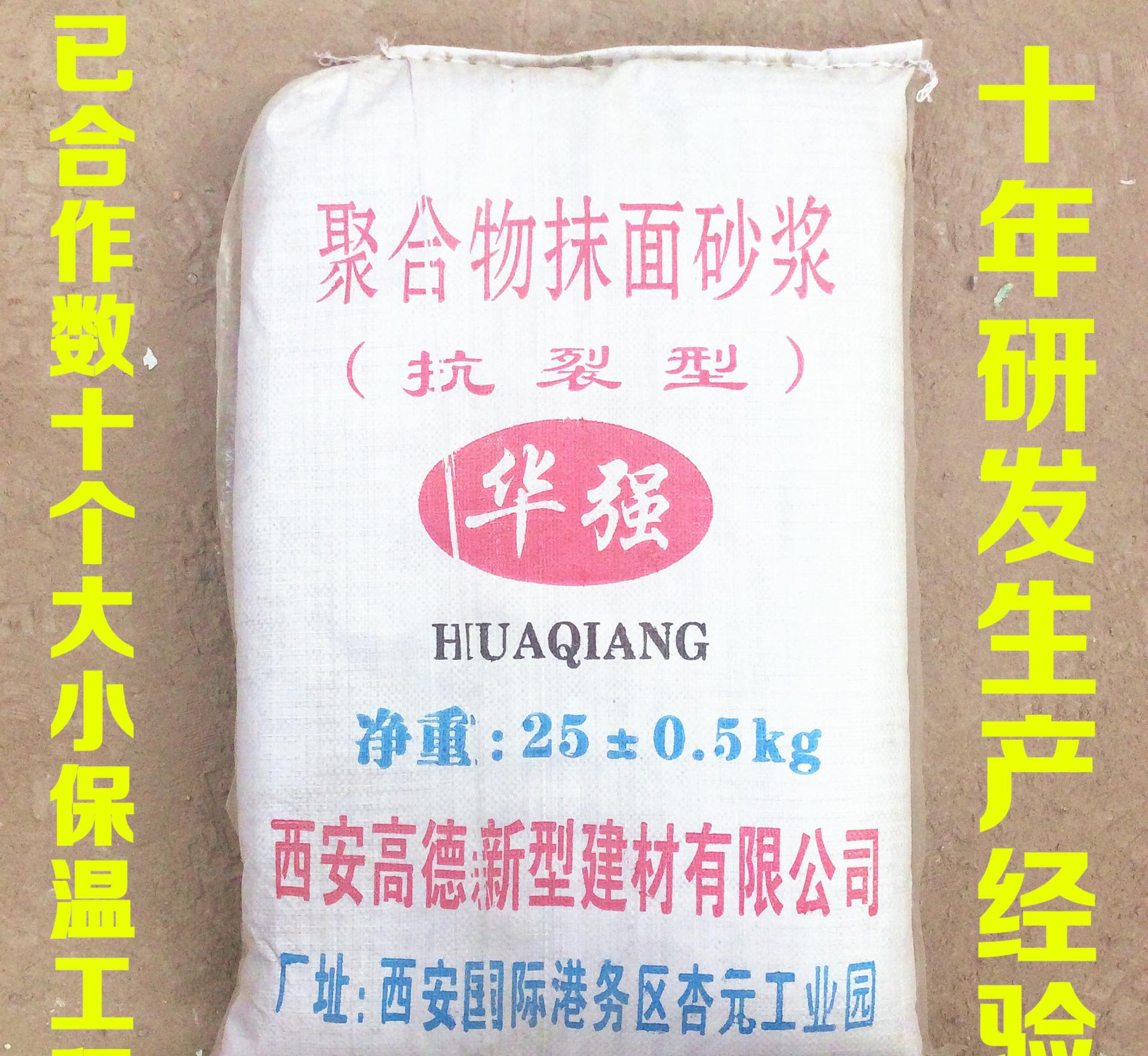 聚合物抗裂砂漿，抹面砂漿，保溫砂漿，罩面砂漿  25kg/袋