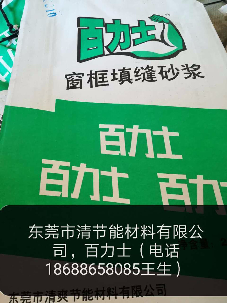 百力士， 門窗填縫砂漿。石膏找平砂漿，聚合物抗裂抹灰砂漿，薄層砌筑砂漿，薄層抹灰砂漿，門窗填縫砂漿