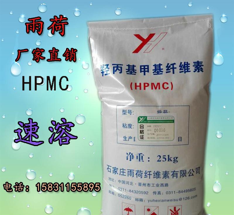 公司出口直銷雨荷速溶羥丙基甲基纖維素HPMC 日化級(jí)增稠劑透