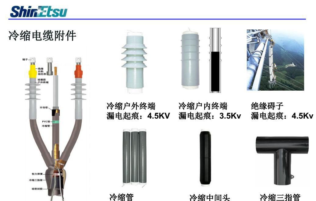 信越絕緣液態(tài)硅橡膠 電纜附件原材料  電纜附件液態(tài)硅橡膠 耐