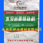 巨祥冶通用型水泥路面修補(bǔ)料 道路修補(bǔ)料快速修補(bǔ)廠家 直銷價(jià)格優(yōu)惠