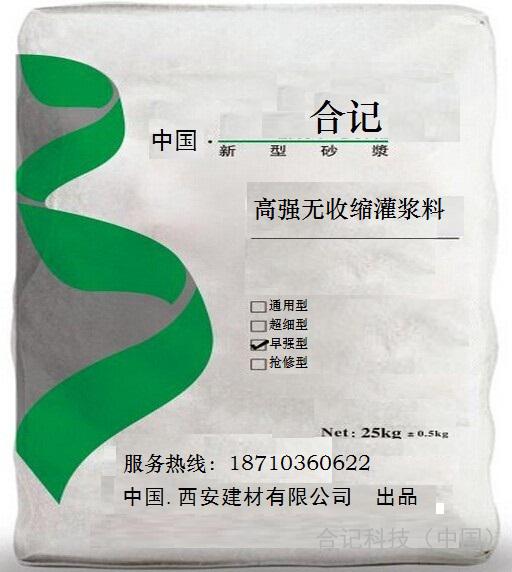 西安快速凝固高強灌漿料 廠家直銷的設(shè)備基礎(chǔ)灌漿料