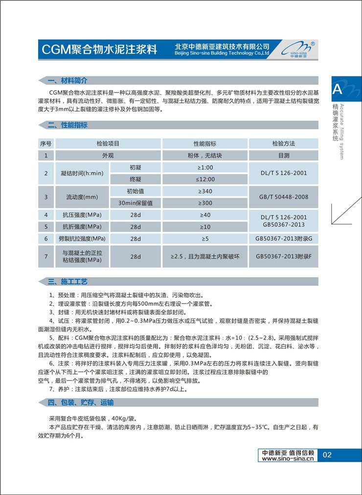 中德新亞CGM聚合物水泥注漿料