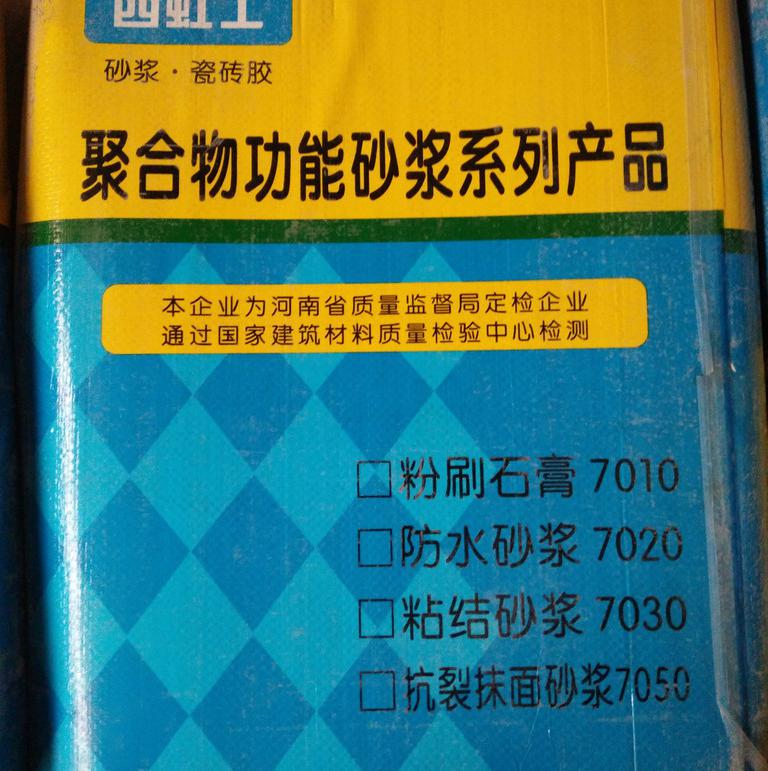 供應(yīng)河南鄭州西虹士抗裂砂漿 鄭州抹面砂漿 抹灰砂漿 砂漿價(jià)格 河南砂漿廠家 鄭州抗裂抹面砂漿