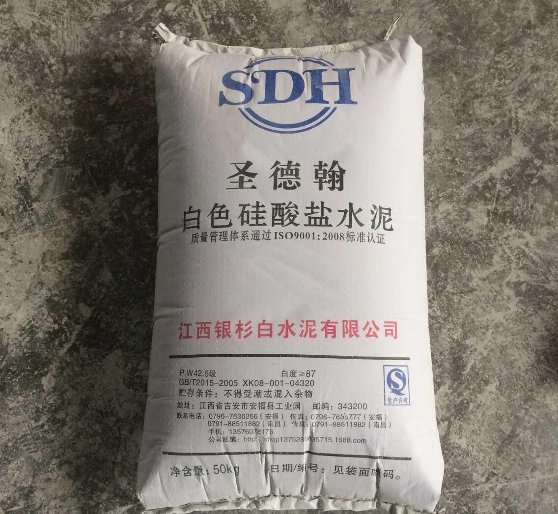 江西銀杉白水泥 圣德翰P.W42.5級白水泥，高品質(zhì)品牌白水泥425