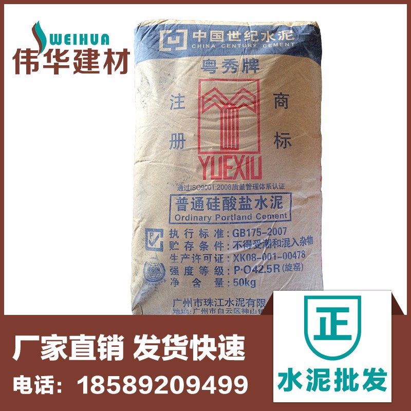 粵秀水泥 普通硅酸鹽PO42.5R 廠家直供 粵秀牌水泥