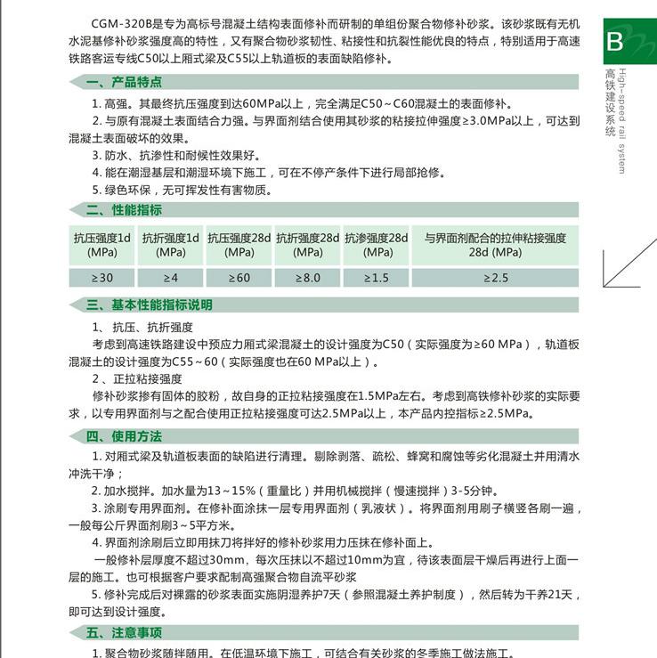 加固用380B聚合物修補(bǔ)砂漿