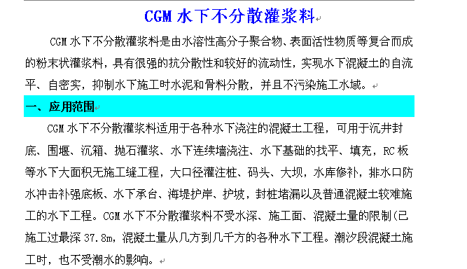 CGM抗分散灌漿料