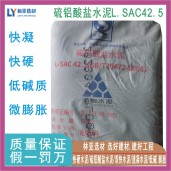 西安快硬水泥 西安硫鋁酸鹽水泥L.SAC42.5 低堿度硫鋁水泥