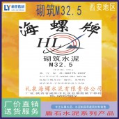 西安海螺砌筑M32.5袋裝水泥 咸陽海螺32.5水泥