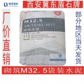 渭南冀東盾石牌砌筑M32.5袋裝水泥 陜西冀東水泥 陜西盾石水泥