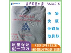 西安快硬水泥 陜西快硬硫鋁酸鹽水泥 西安速凝水泥42.5 咸陽低堿度快硬硫鋁酸鹽水泥