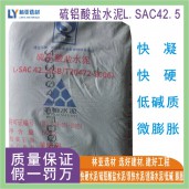 西安快硬水泥 陜西快硬硫鋁酸鹽水泥 西安速凝水泥42.5 咸陽低堿度快硬硫鋁酸鹽水泥