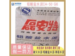 陜西鋁酸鹽水泥 CA50-A600高鋁水泥 耐高溫凝結(jié)快強(qiáng)度高 西安耐火水泥