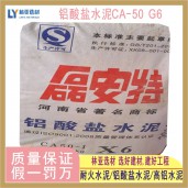 陜西鋁酸鹽水泥 CA50-A600高鋁水泥 耐高溫凝結(jié)快強(qiáng)度高 西安耐火水泥