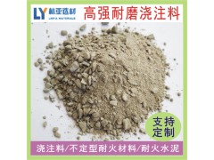 西安高強(qiáng)耐磨澆注料 陜西耐水材料 耐火澆注料/可塑性耐火材料