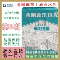 西安冀東M32.5水泥批發(fā) 咸陽盾石水泥最新報(bào)價(jià)