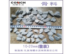 禮泉海螺水泥骨料10-20mm碎石（散裝）