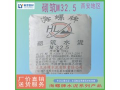 海螺水泥砌筑M32.5級(jí)（袋裝）陜西西安咸陽(yáng)三原縣海螺水泥價(jià)格