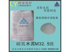 24年7月12日西安堯柏砌筑水泥最新價(jià)格 M32.5袋裝批發(fā)冀東海螺聲威水泥報(bào)價(jià)