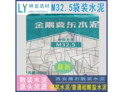 西安冀東水泥 砌筑M32.5水泥（袋）西安未央?yún)^(qū)冀東水泥批發(fā)價(jià)格經(jīng)銷廠家銷售電話