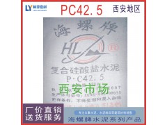 海螺復(fù)合硅酸鹽水泥PC42.5 廠家直銷 品質(zhì)保證 西安海螺水泥報(bào)價(jià)批發(fā)銷售電話