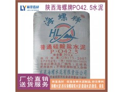 24年7月14日咸陽市海螺水泥最新報價 海螺PO42.5水泥(袋）批發(fā)