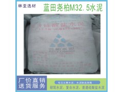 24年7月31日西安堯柏水泥最新價(jià)格 砌筑M32.5（袋）批發(fā)冀東海螺聲威水泥報(bào)價(jià)