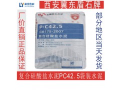 24年8月15日西安冀東水泥最新現(xiàn)貨價(jià)格 盾石牌復(fù)合硅酸鹽PC42.5（袋）