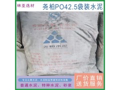 24年9月2日西安堯柏水泥最新價(jià)格普通硅酸鹽水泥P.O42.5（袋）