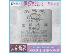 24年9月2日西安水泥最新報價/海螺M32.5袋裝水泥批發(fā)/32.5水泥價格