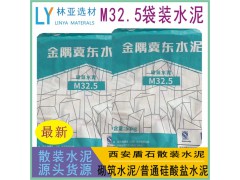 24年9月2日金隅冀東盾石牌砌筑水泥M32.5水泥批發(fā) 西安最新報價