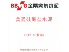 24年11月17日渭南散裝水泥批發(fā) 普通硅酸鹽P.O42.5水泥（散裝）價格