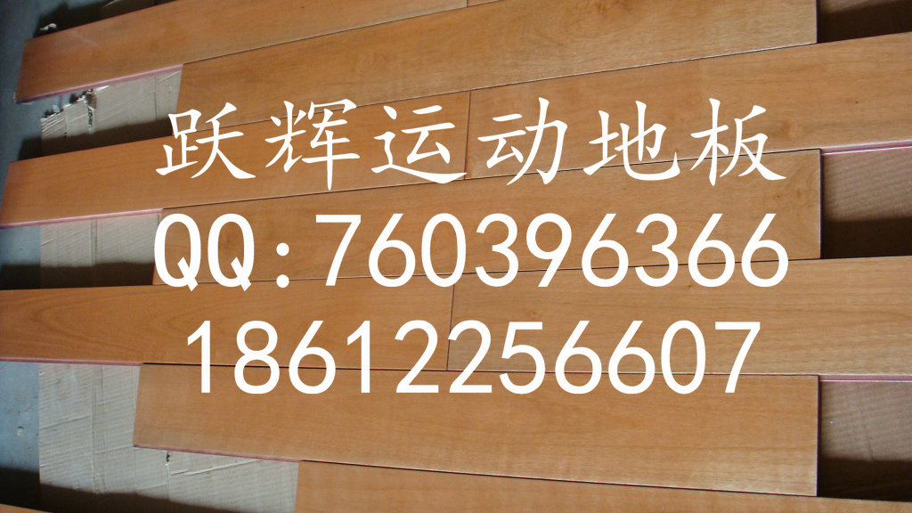 正宗廠家籃球?qū)I(yè)運動木地板運動實木木地板